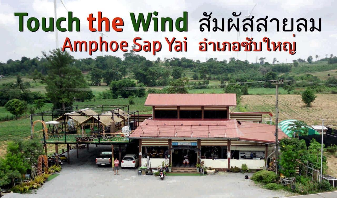 Touch The Wind Hotel Chaiyaphum Buitenkant foto